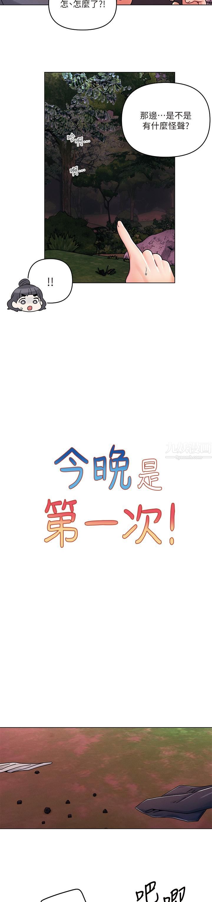 今晚是第一次第18話-激烈野戰的快感