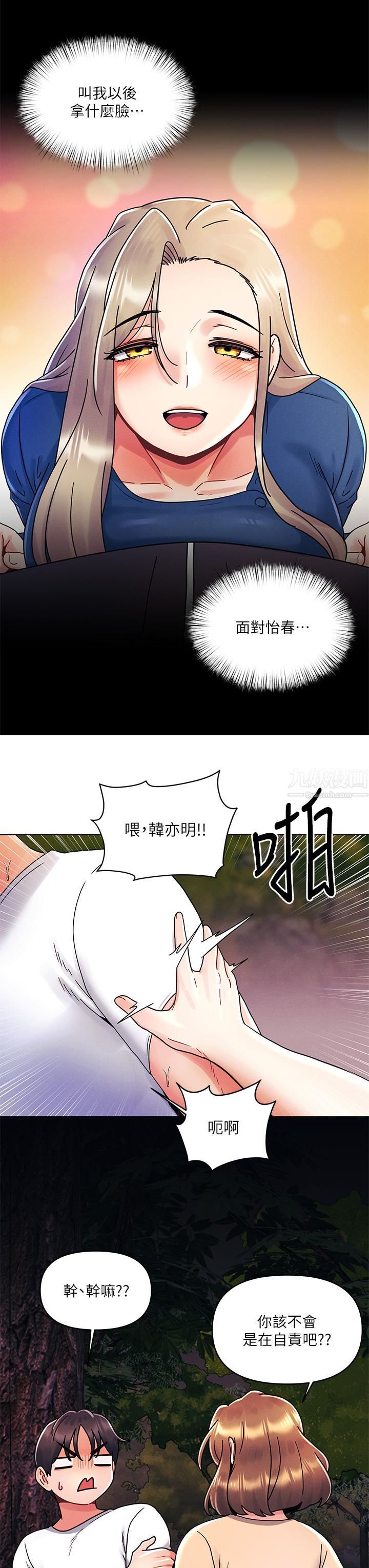 今晚是第一次第19話-砲友1VS砲友2