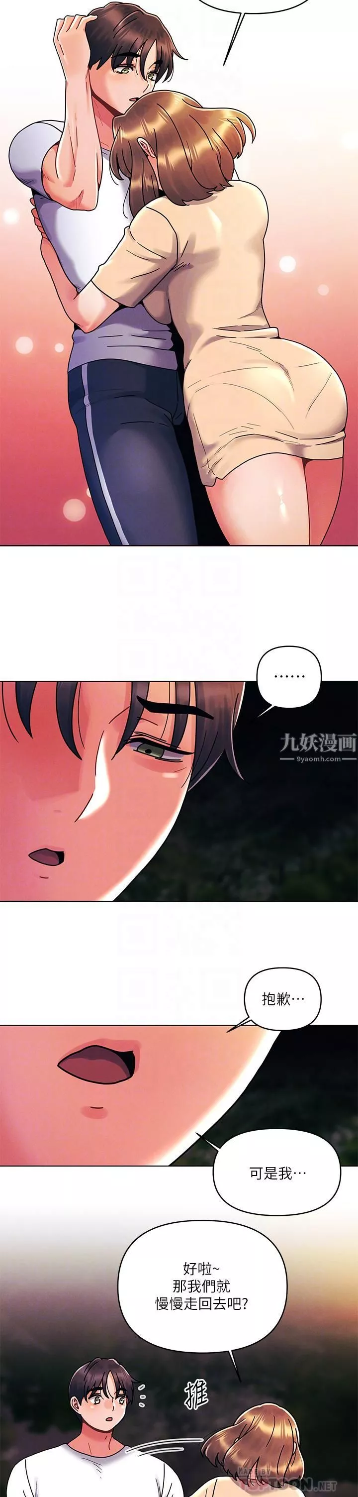 今晚是第一次第19話-砲友1VS砲友2