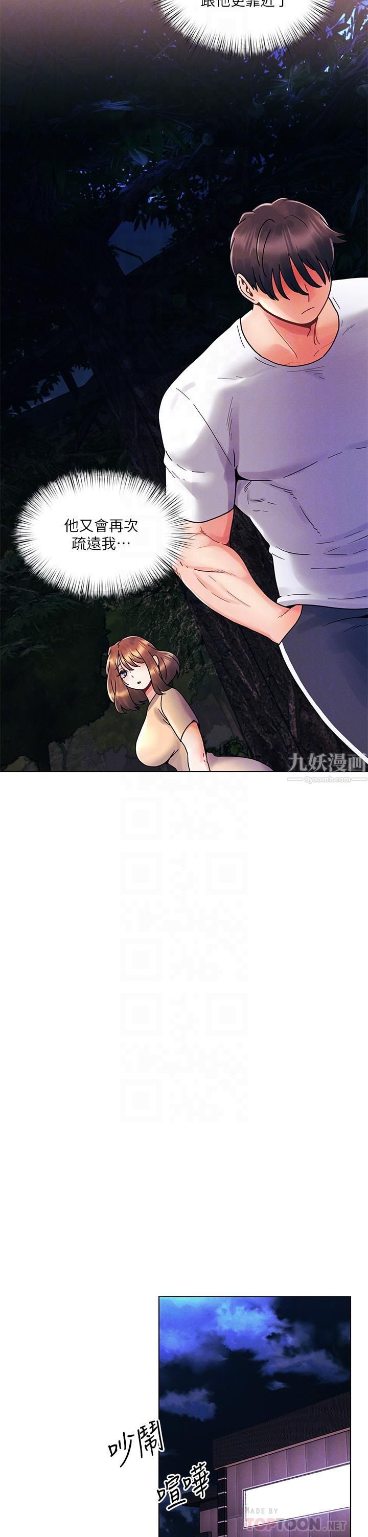 今晚是第一次第19話-砲友1VS砲友2
