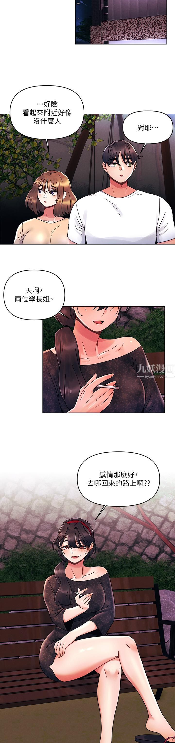 今晚是第一次第19話-砲友1VS砲友2