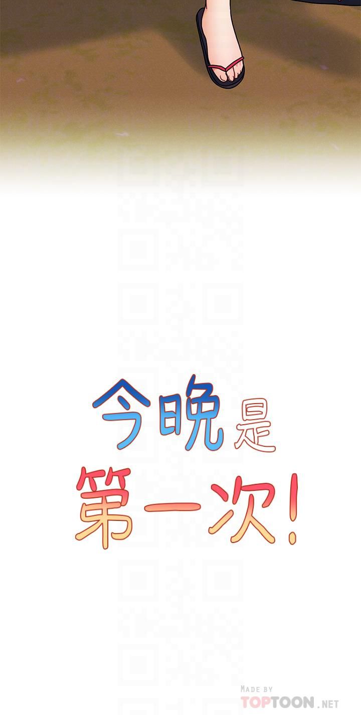 今晚是第一次第19話-砲友1VS砲友2