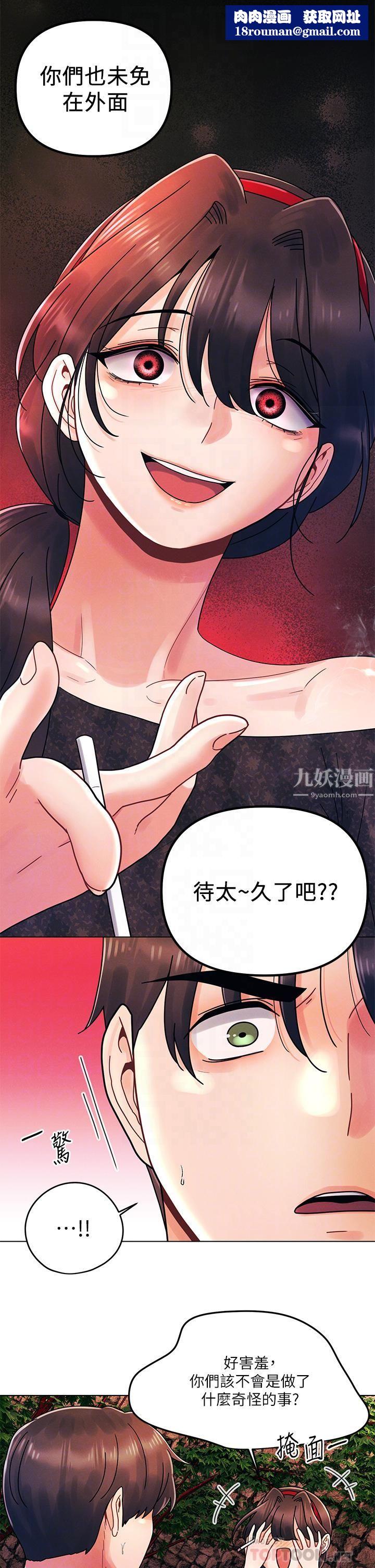 今晚是第一次第19話-砲友1VS砲友2