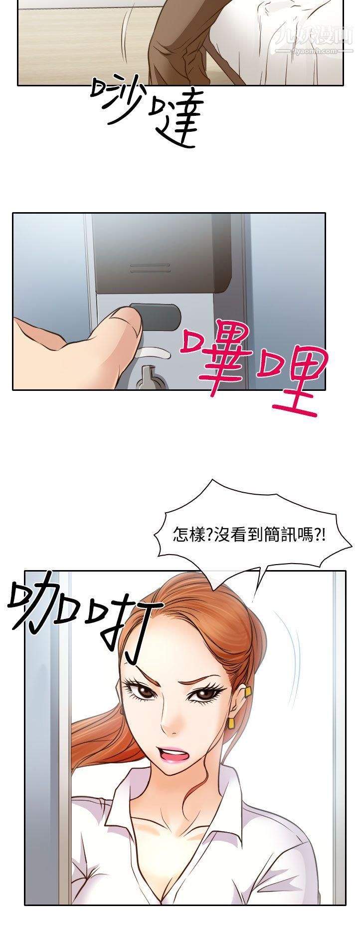 低速男高速女第16话