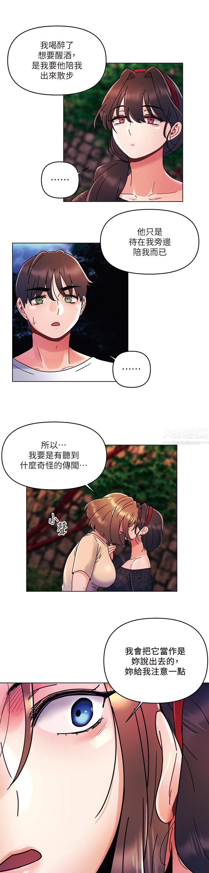 今晚是第一次第19话-炮友1VS炮友2
