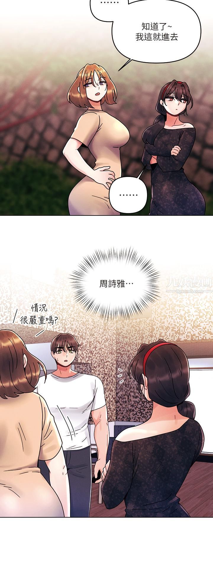 今晚是第一次第19話-砲友1VS砲友2
