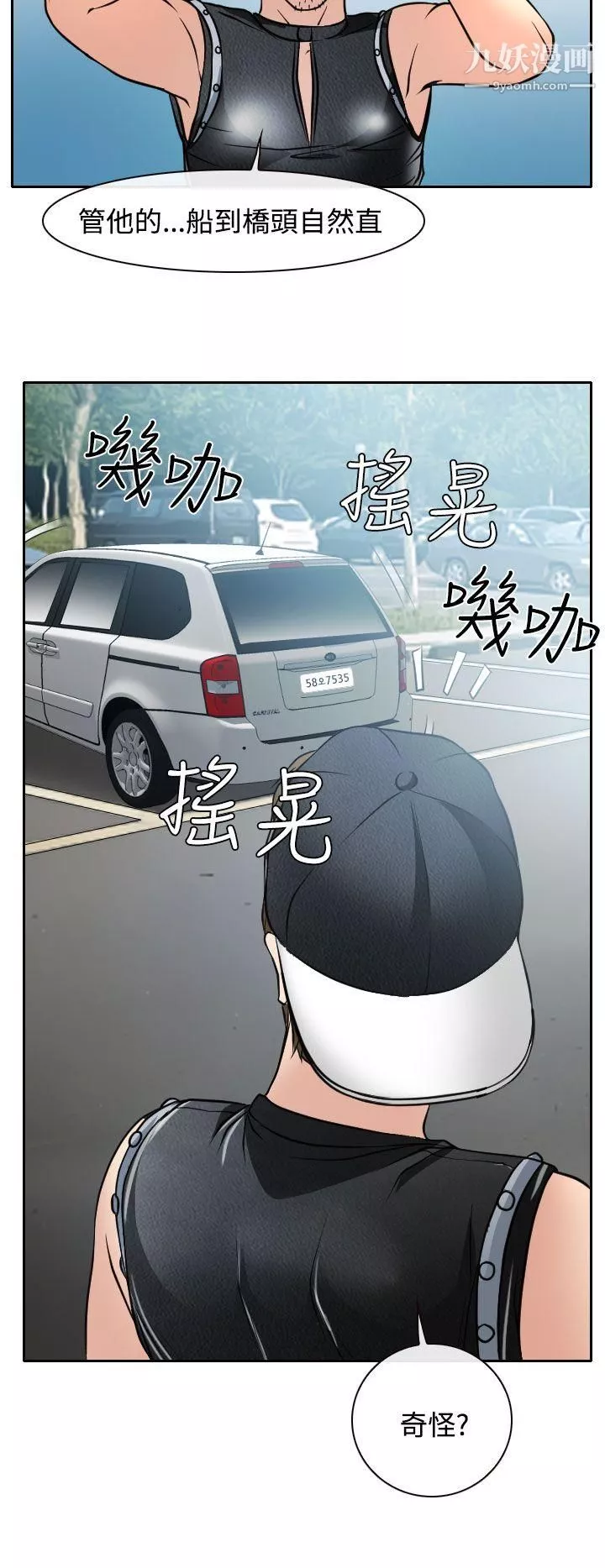 低速男高速女第16話
