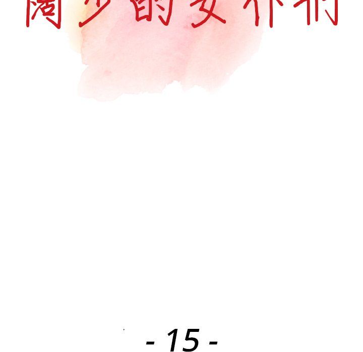 阔少的女仆们第15话