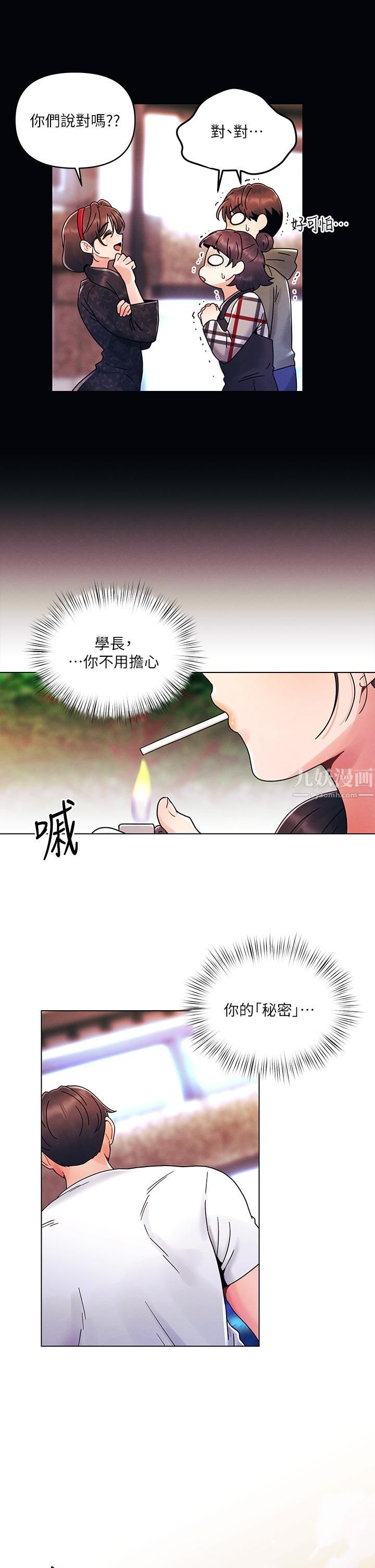 今晚是第一次第19话-炮友1VS炮友2