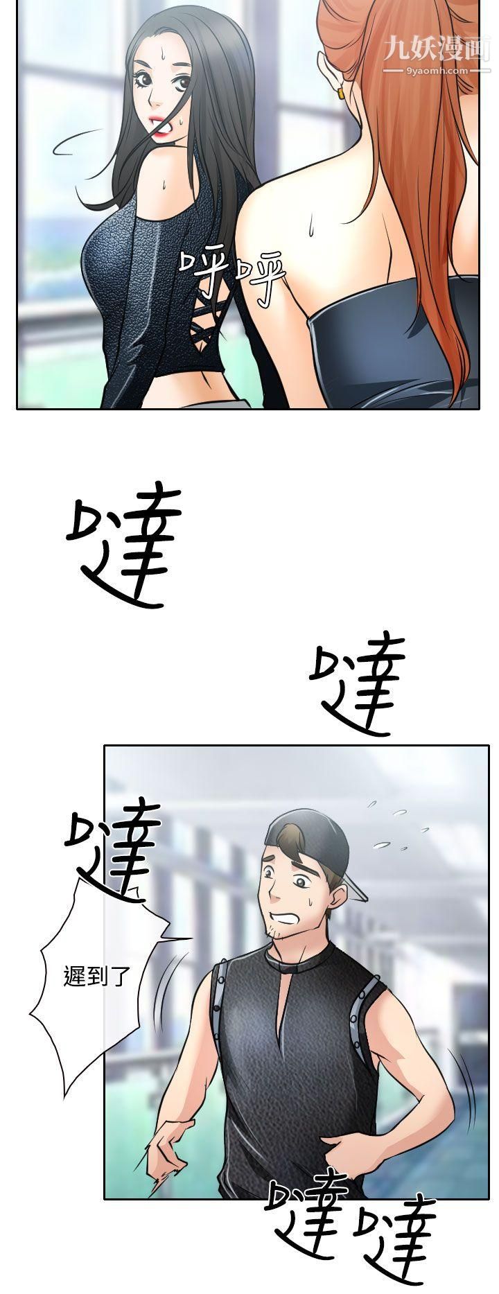 低速男高速女第16话
