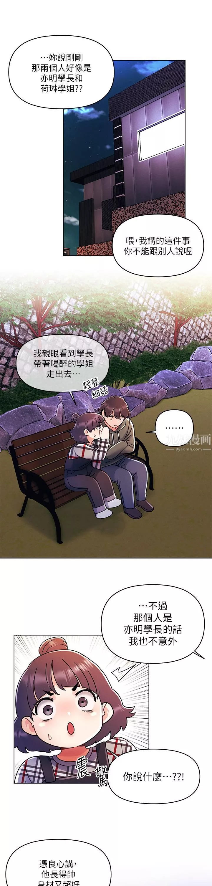今晚是第一次第20話-我比以前更喜歡你瞭