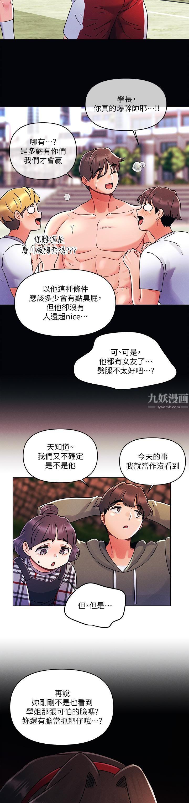 今晚是第一次第20話-我比以前更喜歡你瞭