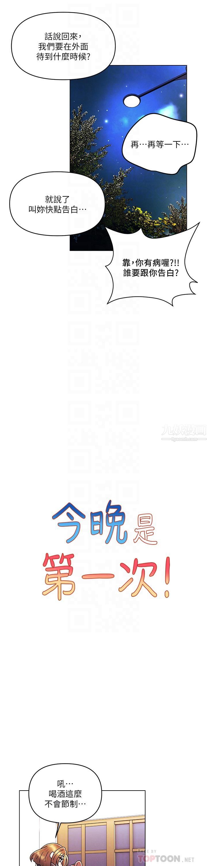 今晚是第一次第20話-我比以前更喜歡你瞭