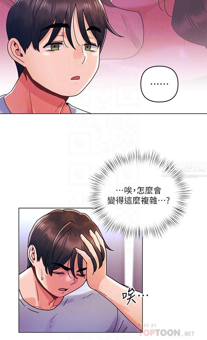 今晚是第一次第20話-我比以前更喜歡你瞭