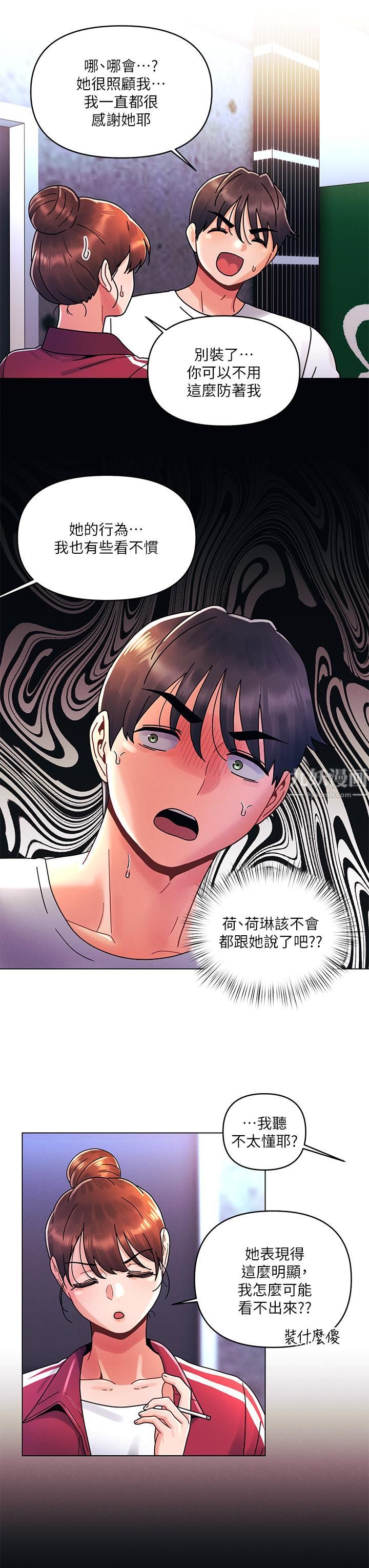 今晚是第一次第20話-我比以前更喜歡你瞭