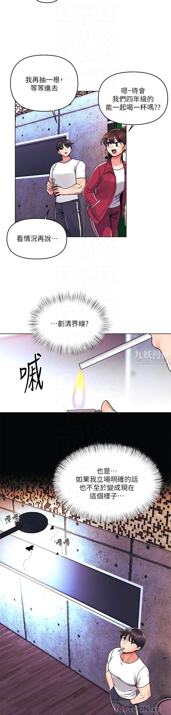 今晚是第一次第20話-我比以前更喜歡你瞭