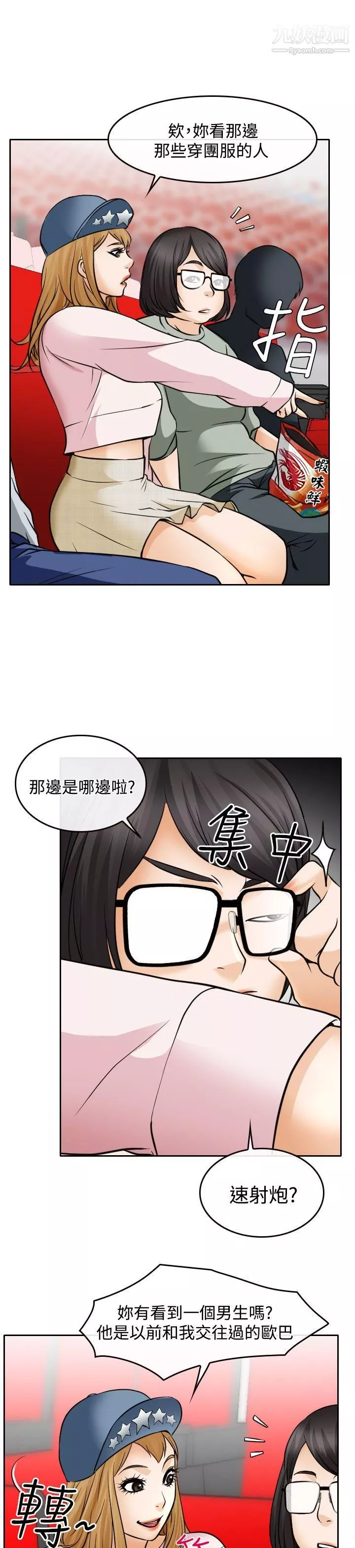 低速男高速女第17話
