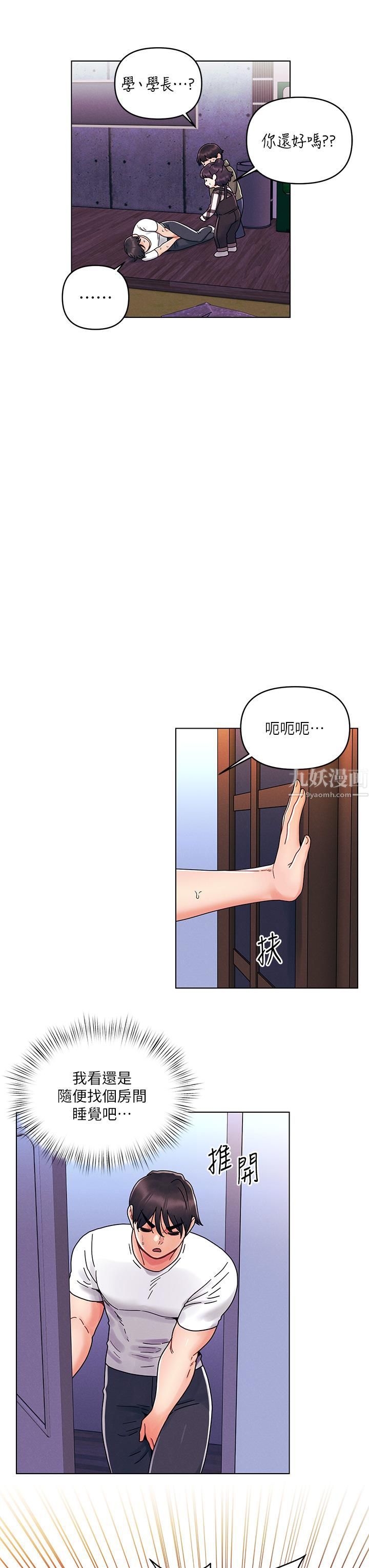 今晚是第一次第20話-我比以前更喜歡你瞭