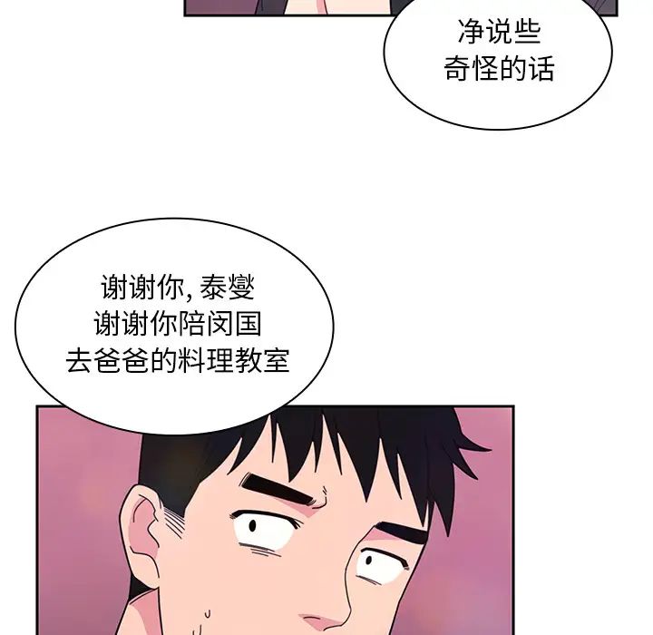 邻家三姐妹第29话