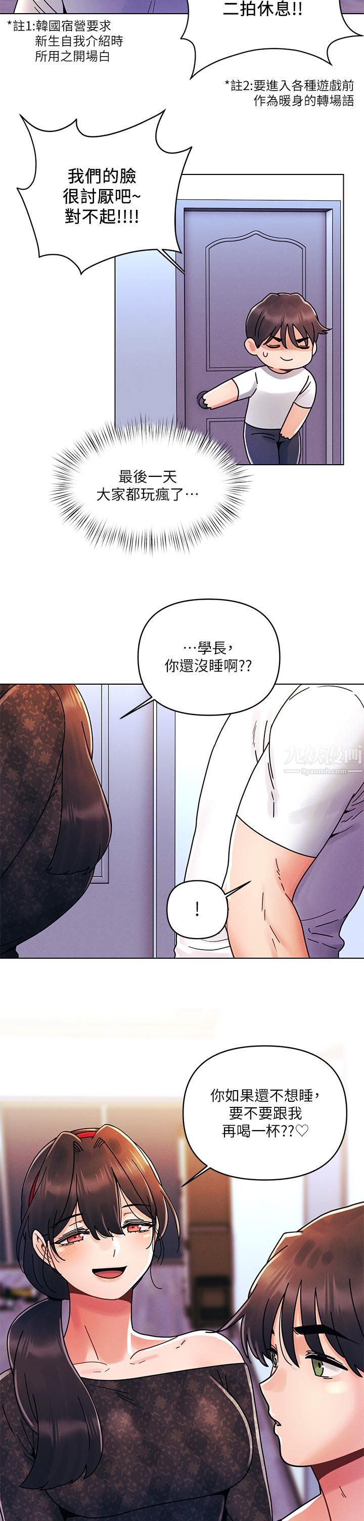 今晚是第一次第20話-我比以前更喜歡你瞭