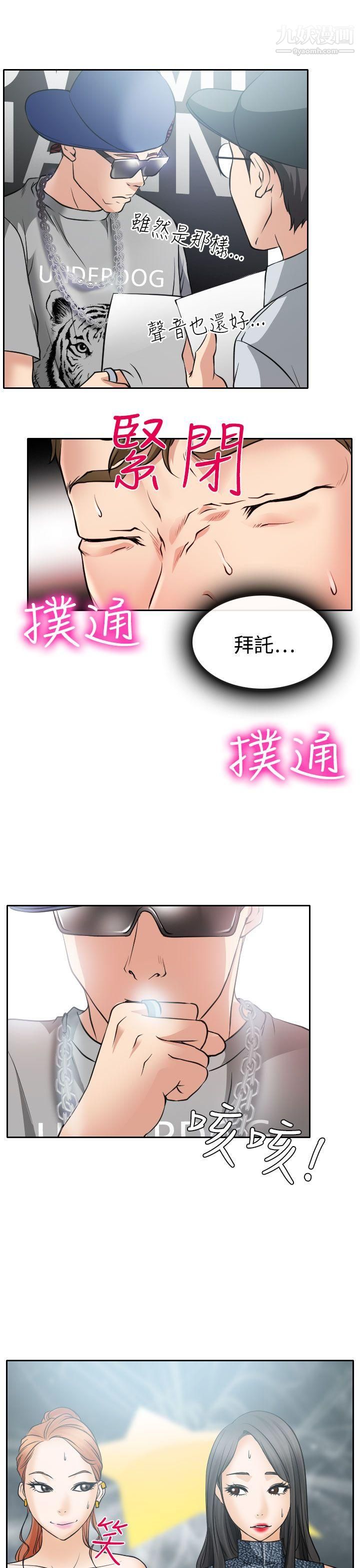 低速男高速女第17话