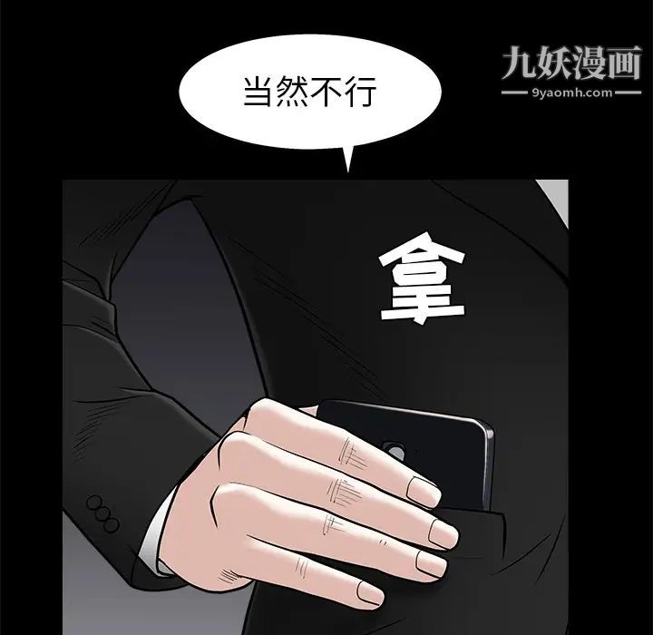 枷锁第45话