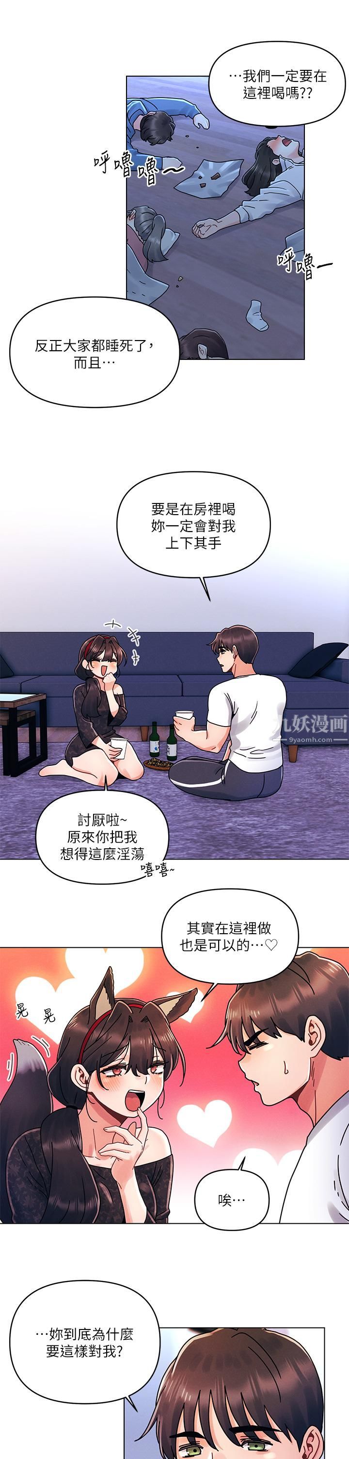 今晚是第一次第20話-我比以前更喜歡你瞭