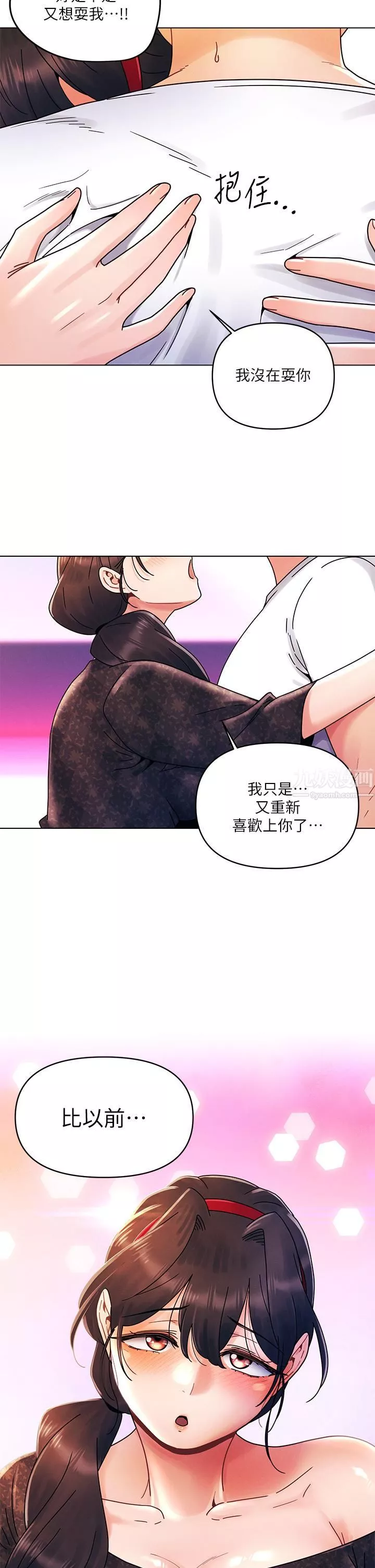 今晚是第一次第20話-我比以前更喜歡你瞭