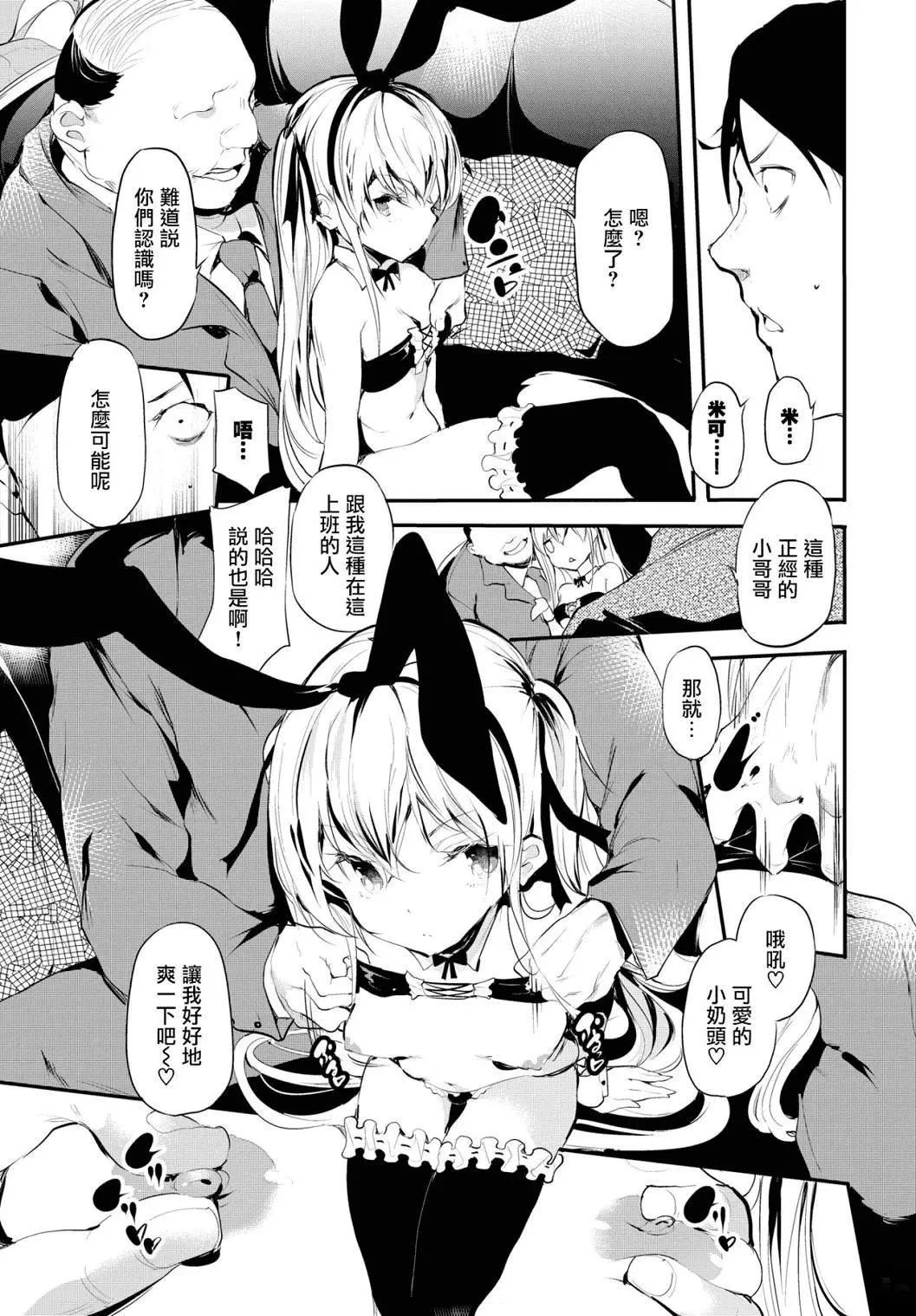 [醜露ムキ]早熟インモラル[無修正][暴碧漢化組][醜露ムキ]早熟インモラル[無修正][暴碧漢化組]