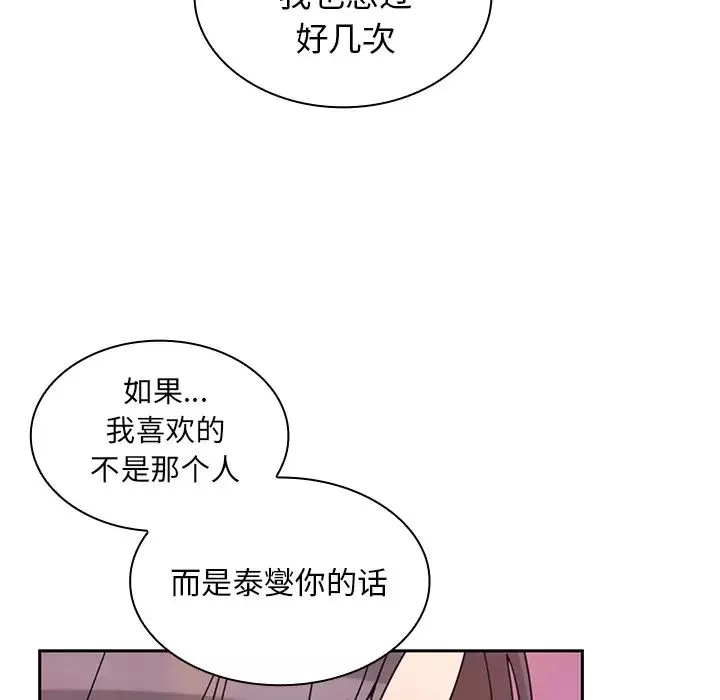 鄰家三姐妹第29話