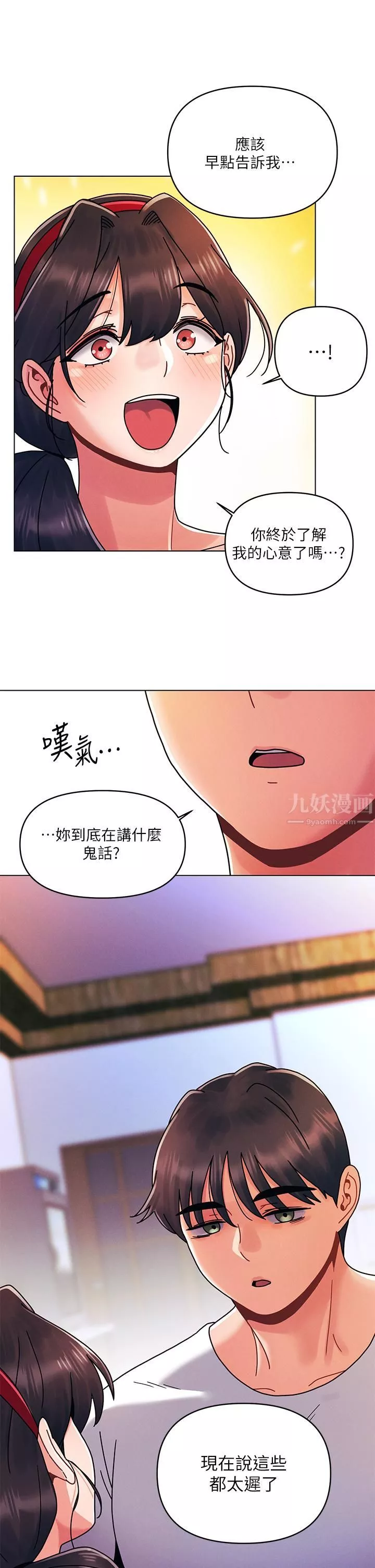 今晚是第一次第21話-男友大大，你明天有空嗎?