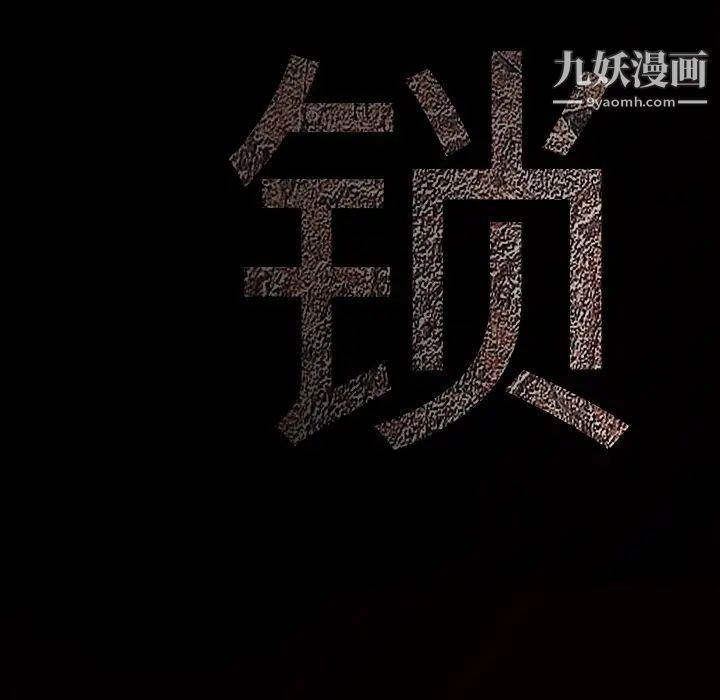 枷鎖第45话