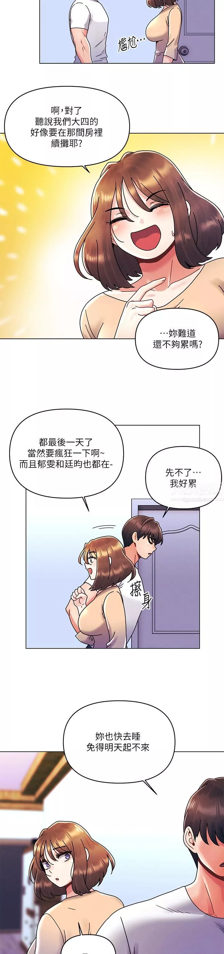 今晚是第一次第21話-男友大大，你明天有空嗎?