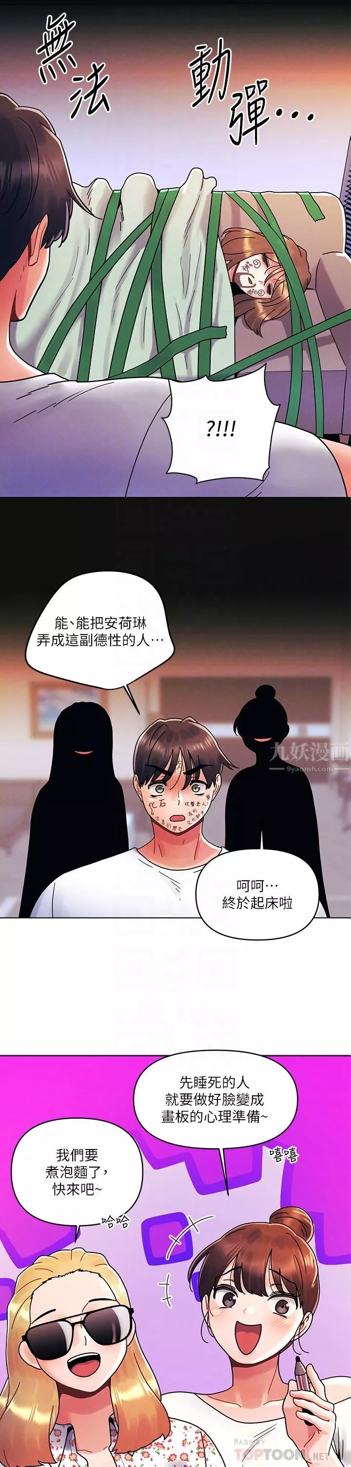 今晚是第一次第21話-男友大大，你明天有空嗎?