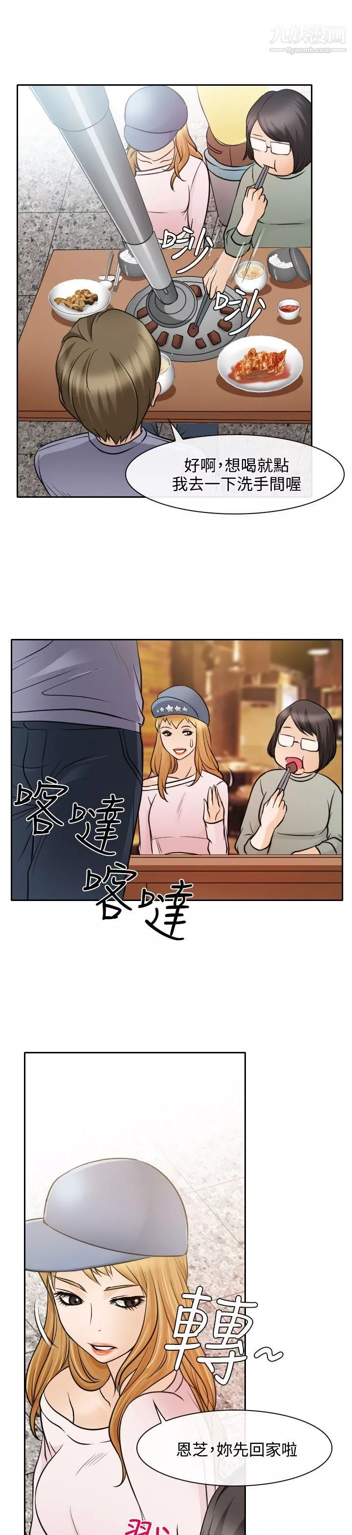 低速男高速女第18話