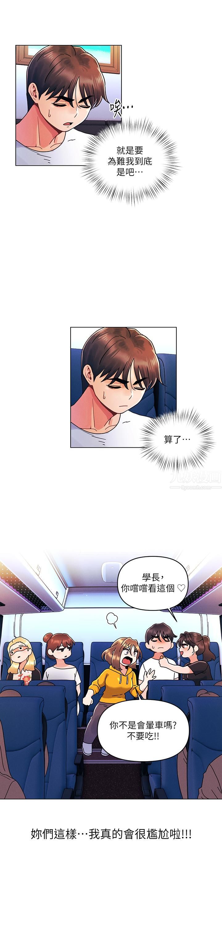 今晚是第一次第21話-男友大大，你明天有空嗎?