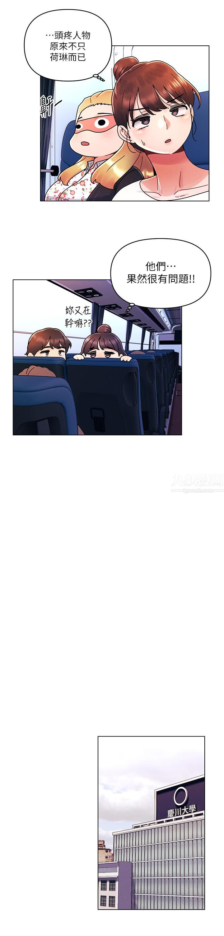 今晚是第一次第21話-男友大大，你明天有空嗎?