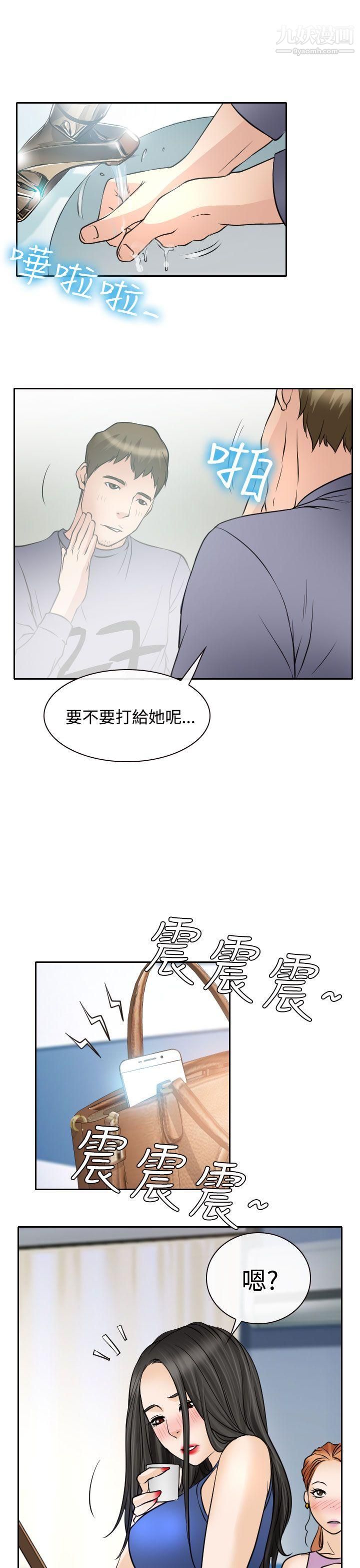 低速男高速女第18话