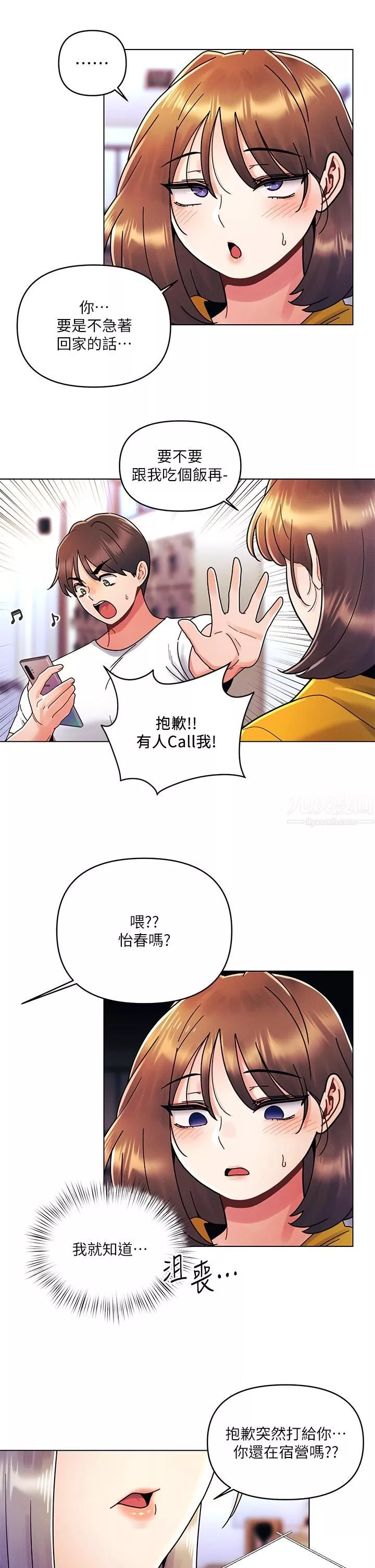 今晚是第一次第21話-男友大大，你明天有空嗎?