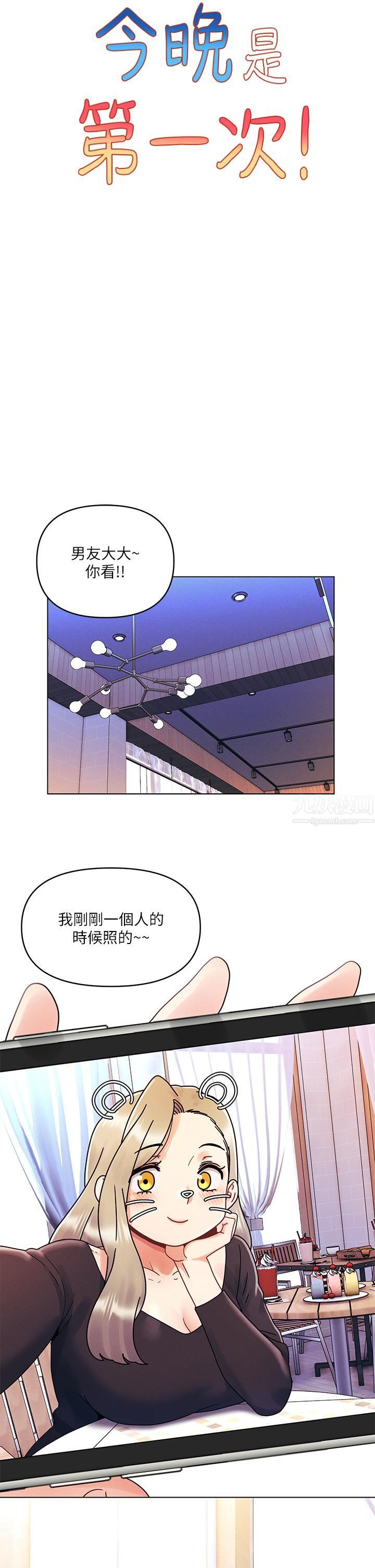 今晚是第一次第22話-扛不住女友的積極攻勢