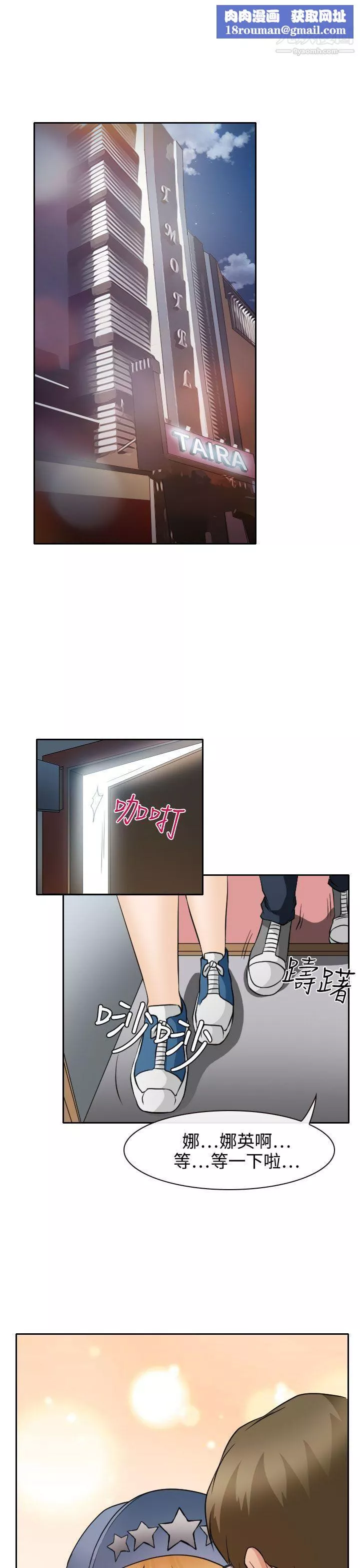 低速男高速女第19話