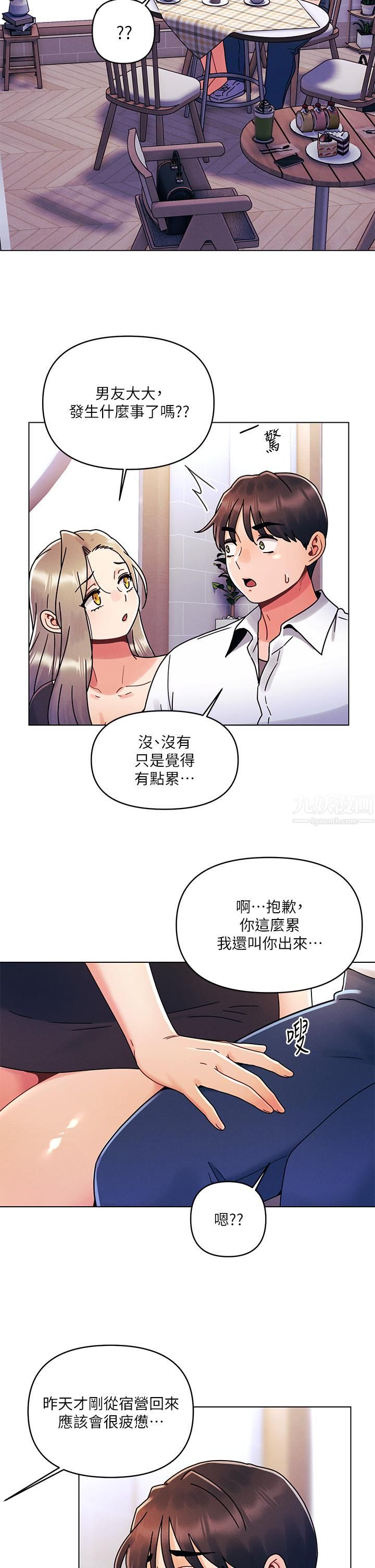 今晚是第一次第22話-扛不住女友的積極攻勢