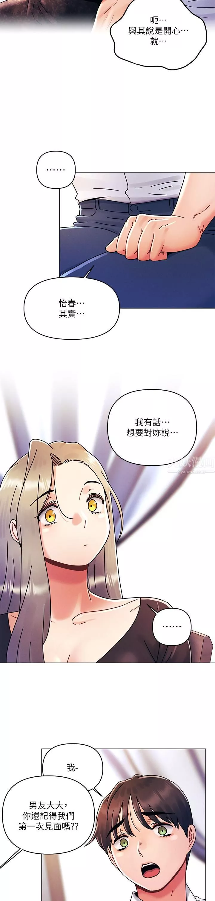 今晚是第一次第22話-扛不住女友的積極攻勢