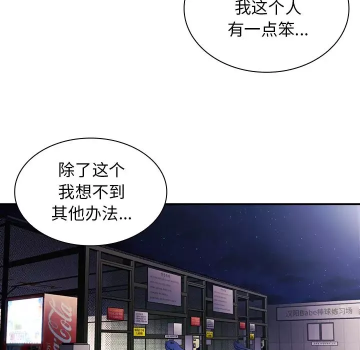 鄰家三姐妹第30話