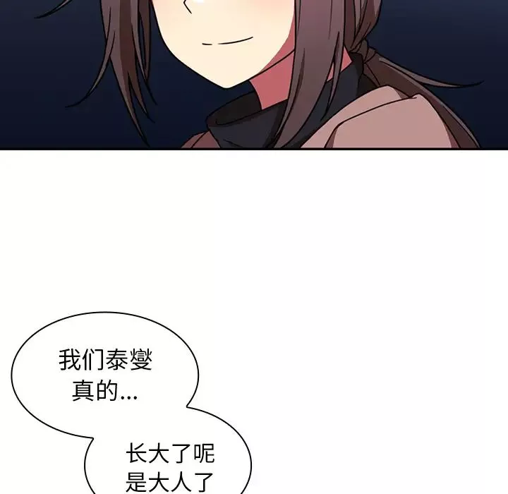 鄰家三姐妹第30話