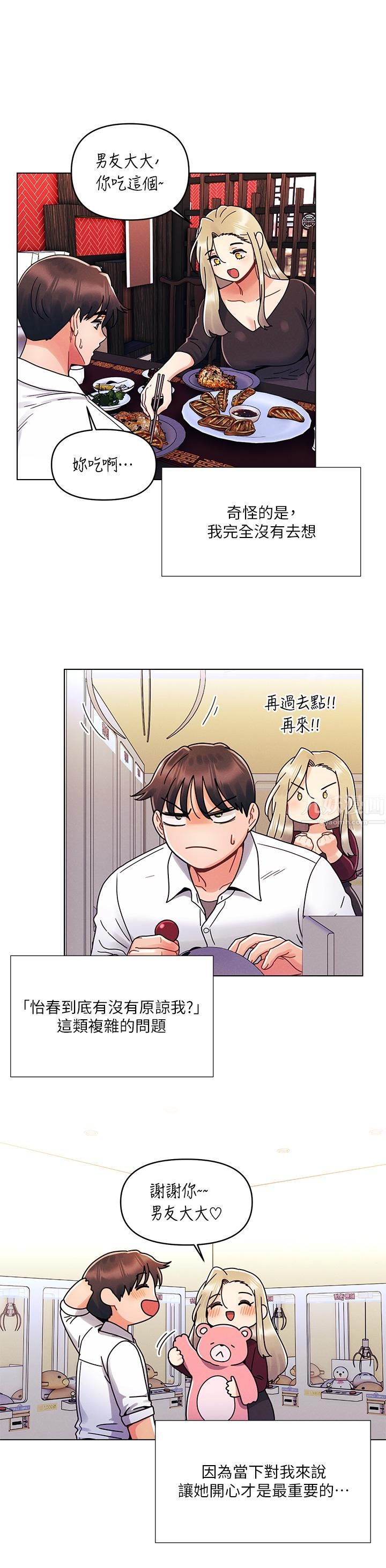 今晚是第一次第22話-扛不住女友的積極攻勢