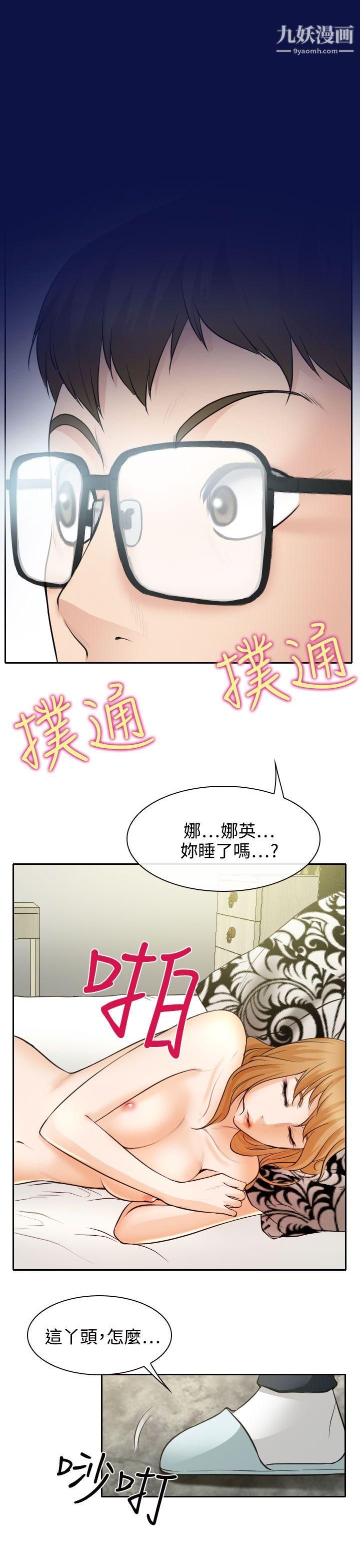 低速男高速女第19話