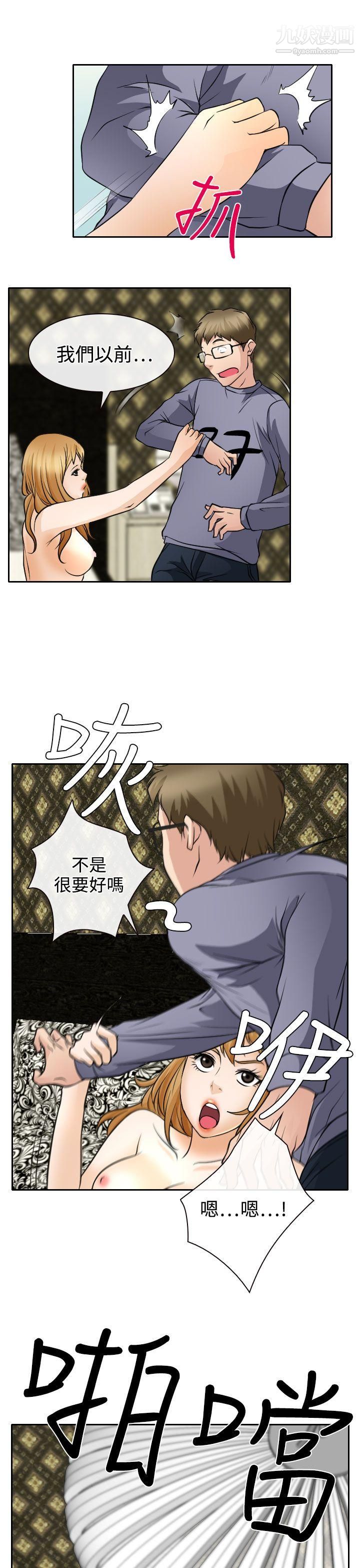 低速男高速女第19話