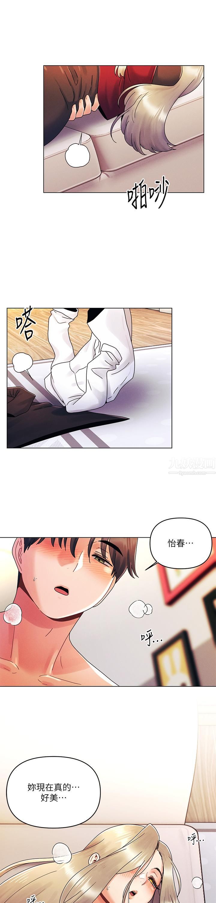 今晚是第一次第22話-扛不住女友的積極攻勢