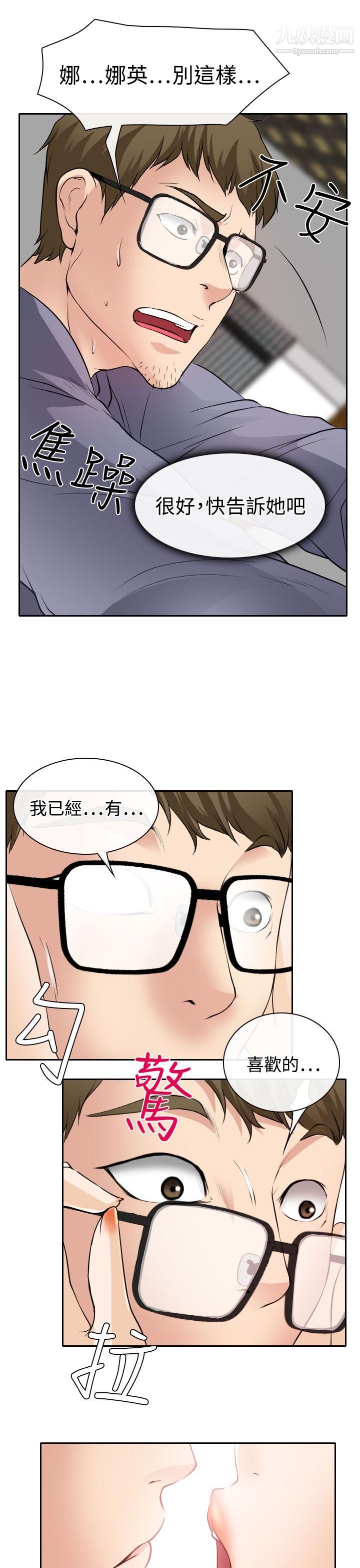 低速男高速女第19话